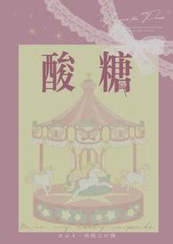 酸糖兄妹骨科免费阅读