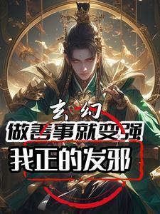 我正的发邪演员