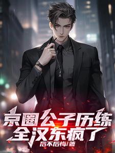 扒一扒真正的京圈公主