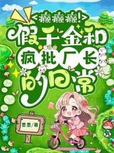 假千金a