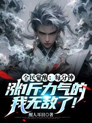 全民觉醒我的暴击有亿点高