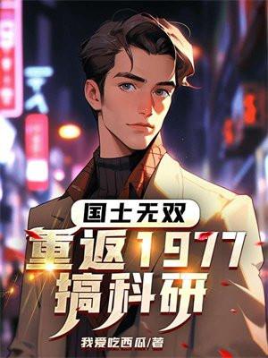 国士无双是真的吗