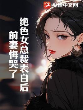绝色总裁