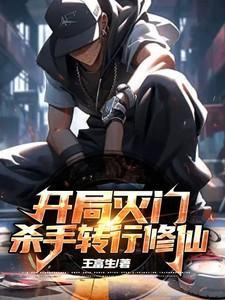 玄幻开局杀主角