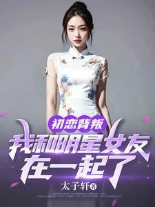 初恋被出轨
