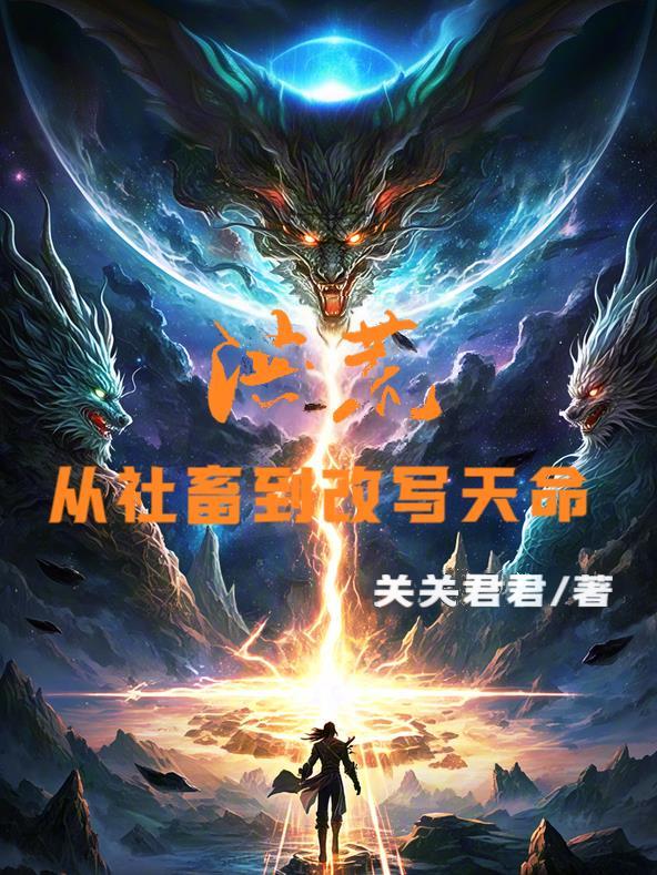 从洪荒活到现代的