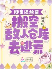抄家要流放吗