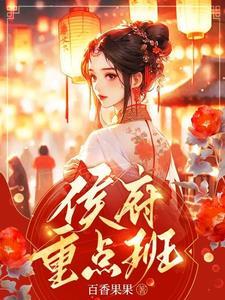 侯府重点班文燕影院