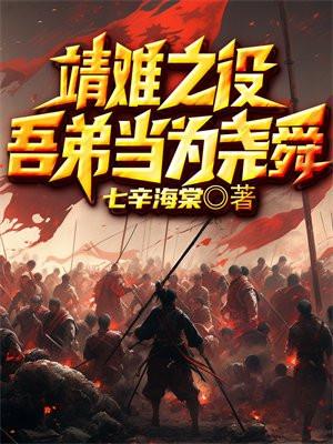 靖难之役吾弟当为尧舜笔趣阁