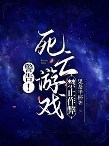 死亡游戏是啥