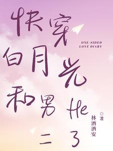 快穿白月光同人文