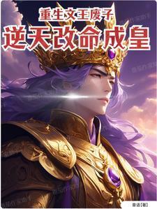 开局封神榜