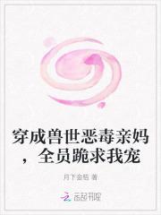 全员跪求我宠(月下金桔)