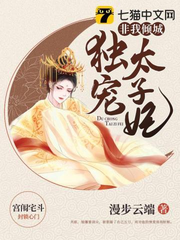 独宠太子妃顾采月