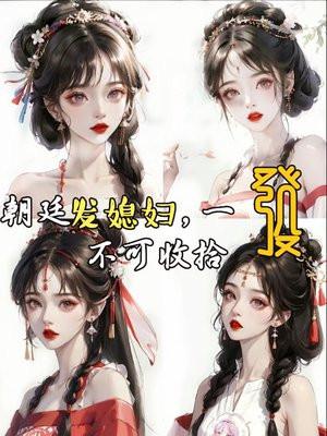 一发不可收拾全文阅读