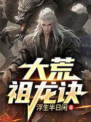 大荒祖仙