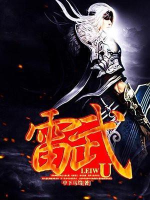 雷武军永州简介