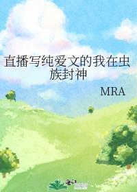 直播写纯爱文的我在虫族封神最新章节免费观看番外