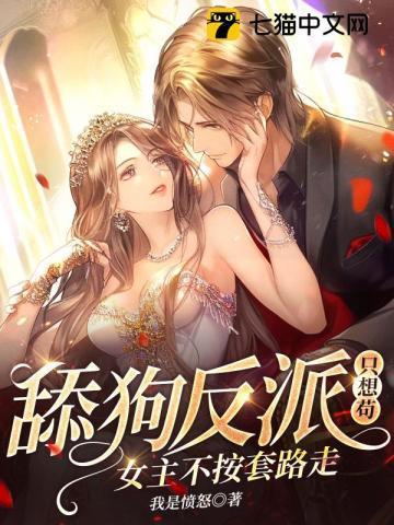 女主不按套路走! 好大一只熋