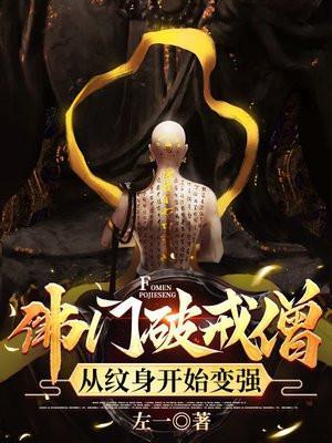 破戒僧可以看破吗