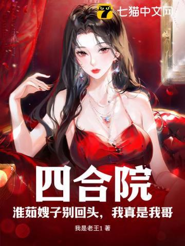 四合院 秦淮茹