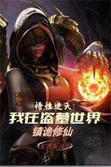 我在盗墓世界镇诡修仙gl