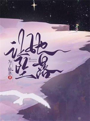 让她坠落by茶倪闻洛