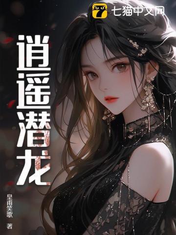 逍遥潜龙好看吗