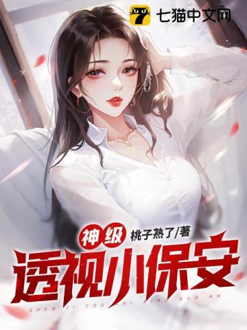 神级透视小保安 undefined