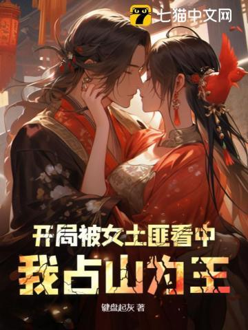 我占山为王百度百科