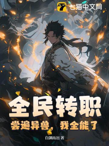 我全能了TXT