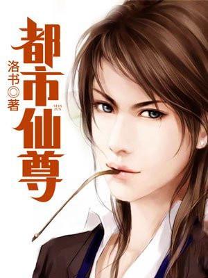 洛尘之都市仙尊重生
