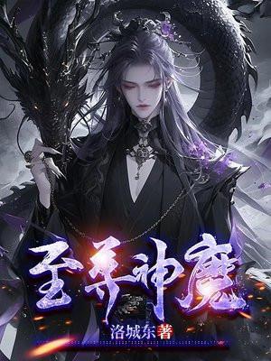 神魔天尊