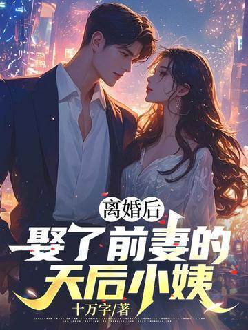 离婚一年