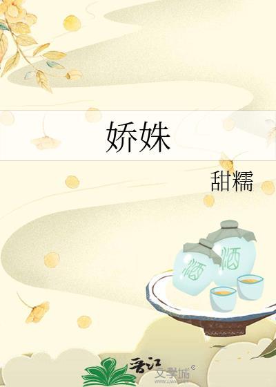 娇姝闻姝