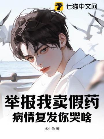 病情复发你哭啥txt