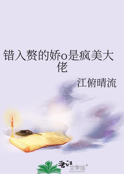 错入豪门免费阅读