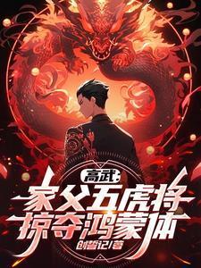 高武子孙