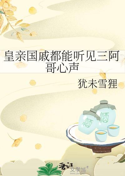 三阿哥是什么亲王