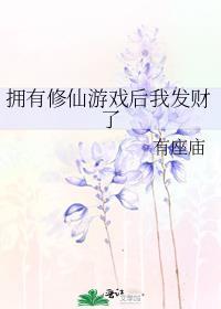 修仙游戏带入现实