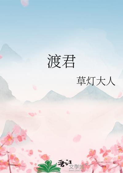渡君的日常即将崩坏漫画