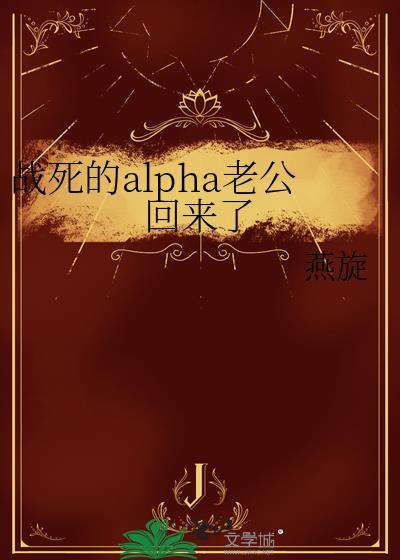 战死的他飘回来了免费读