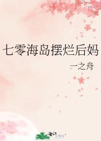 七零海岛摆烂后妈笔趣阁