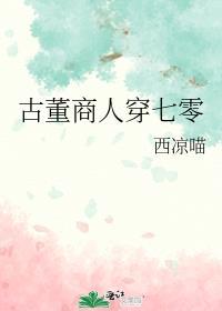 古董商人有钱吗
