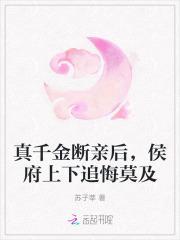 侯府上下追悔莫及笔趣