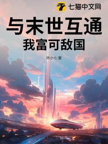 我和末世有交易