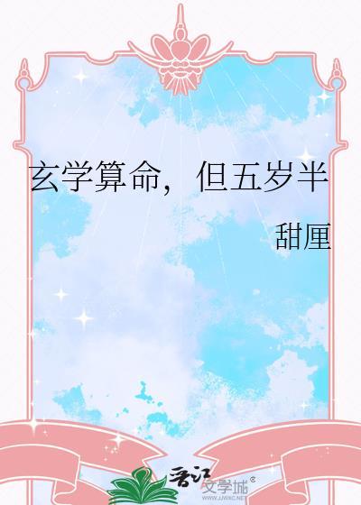 但五岁半格格党