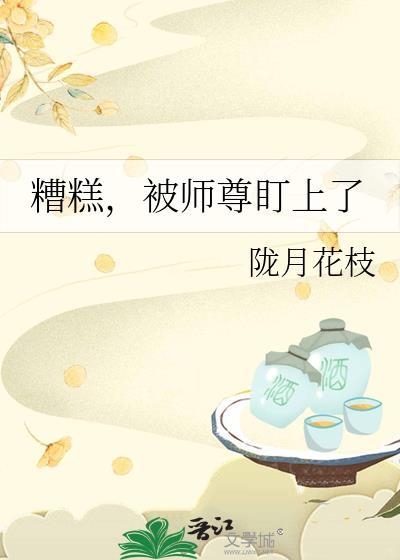被师尊始乱终弃后成了魔尊白月光免费