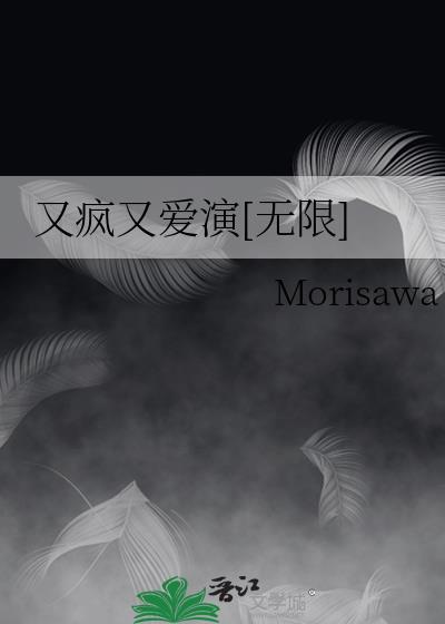 又疯又爱演无限流番外