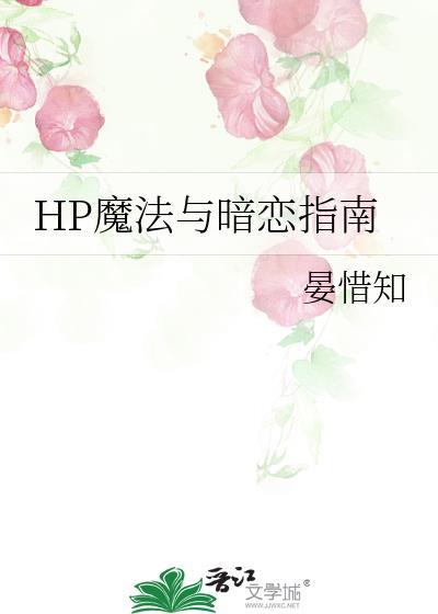魔法与暗恋指南百度